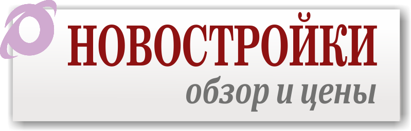 Новостройки Минска и пригорода. Цены и обзор за август 2026 г.