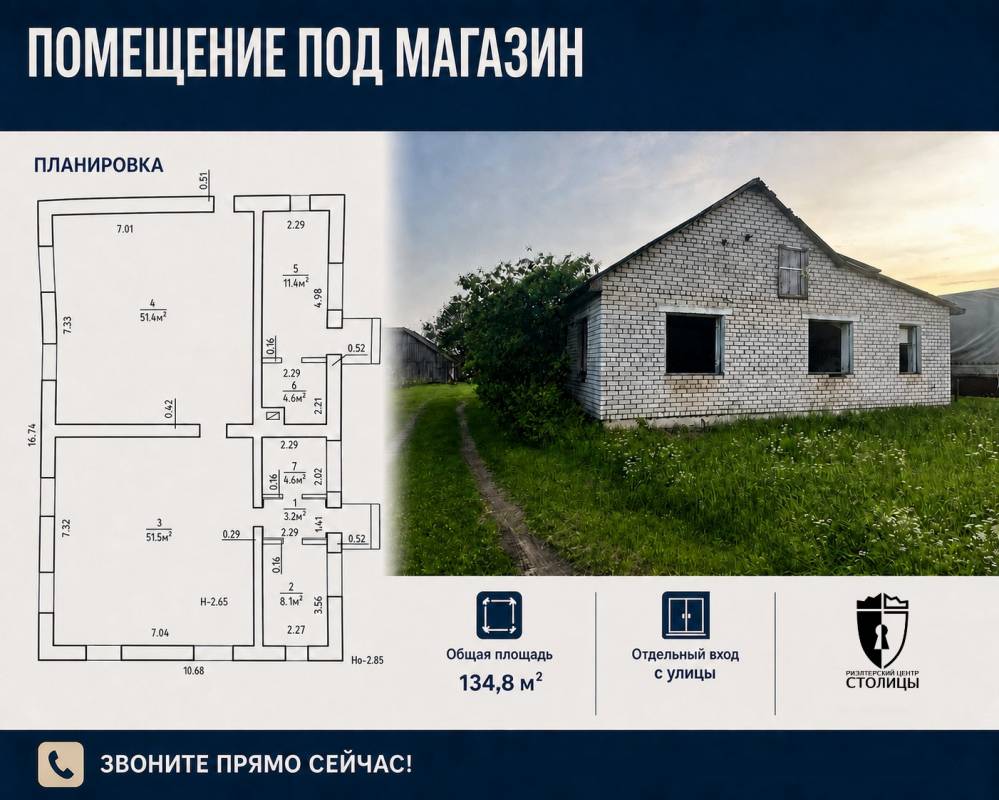  Помещение 134.8м.кв. Напалки
