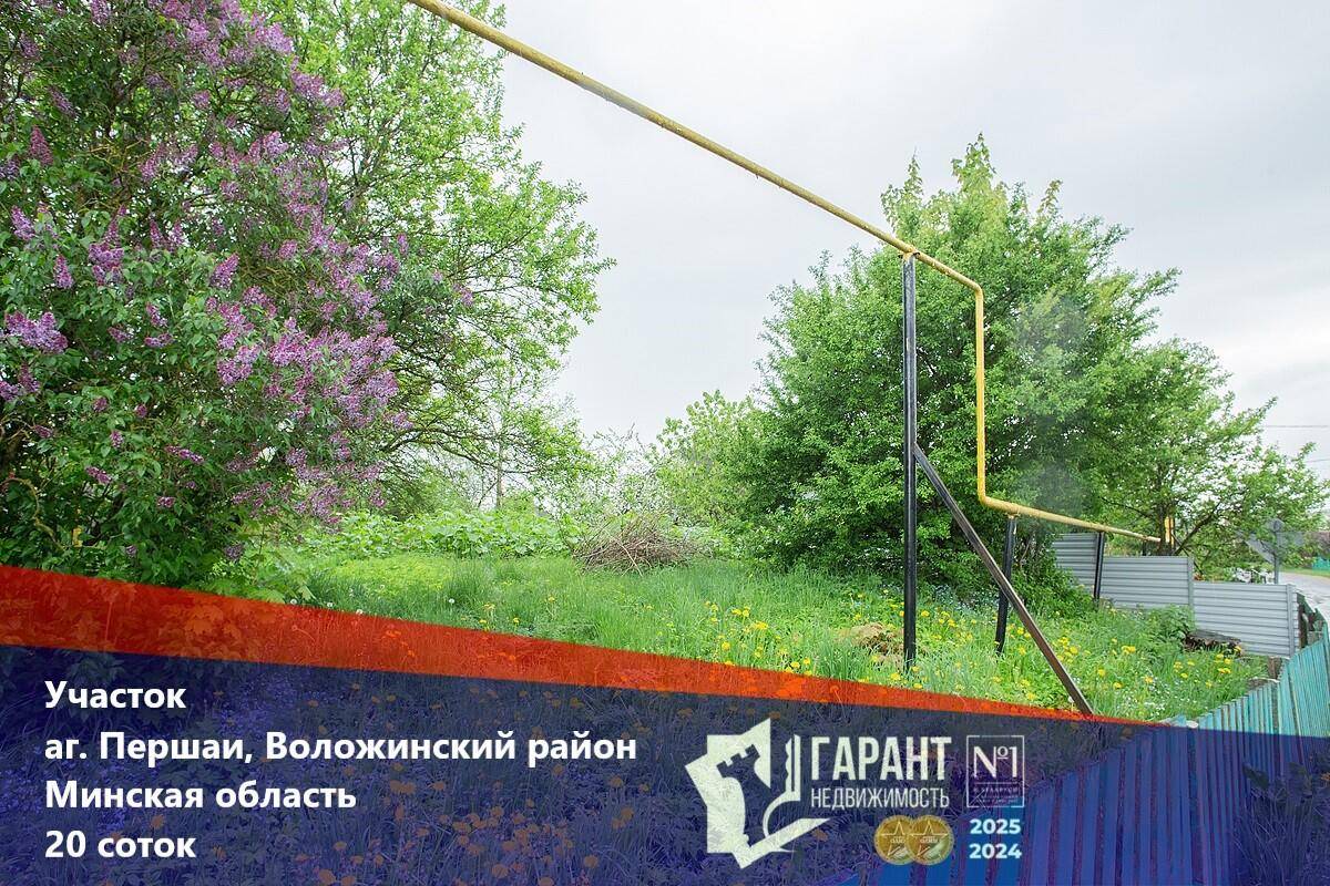  20сот., Першаи