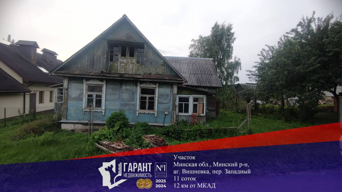 Участок 11сот., Вишневка (2025)