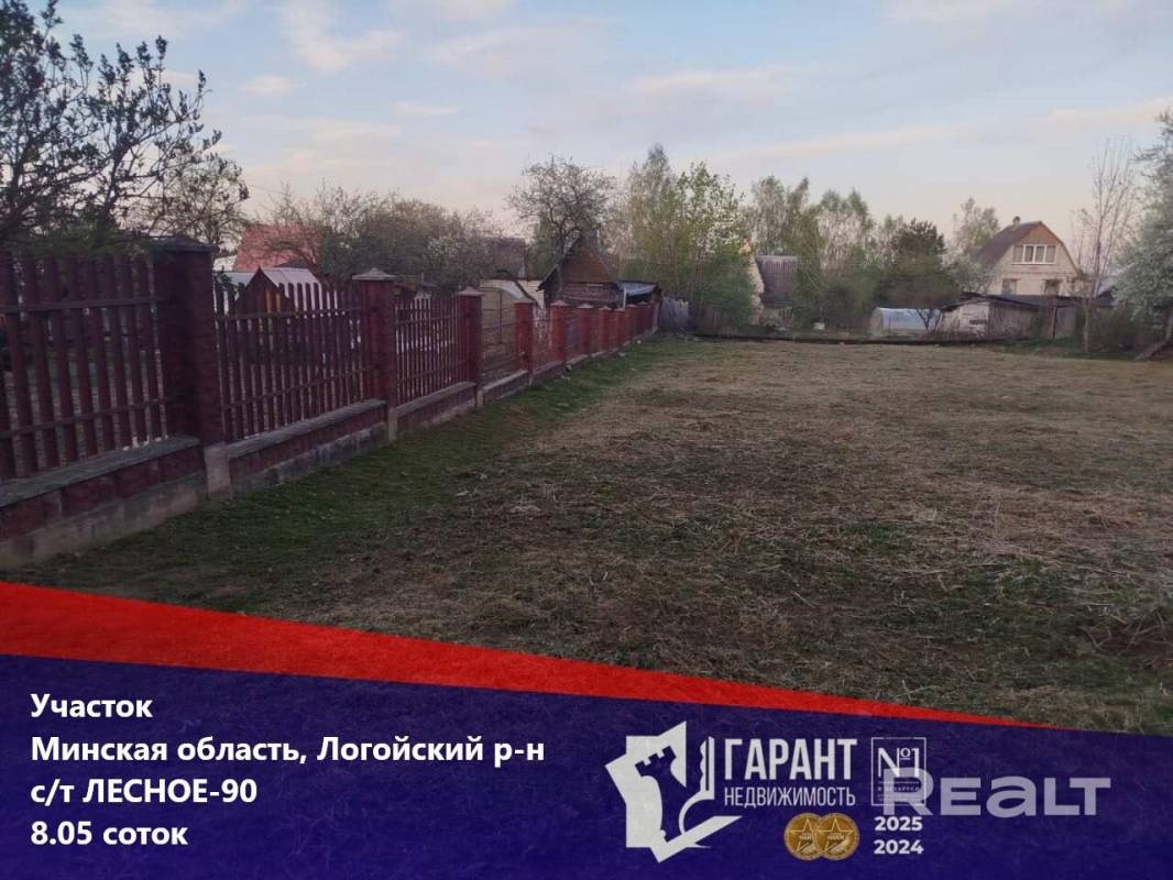 Участок 8 соток. г.Регистрация (2025)